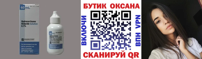 БУТИРАТ буратино  Кисловодск 